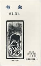sei『中国詩人選集』　一集、二集セット Amazon.co.jp: 中国詩人選集 全33巻セット〈1集・2集