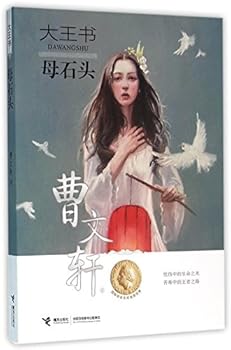 Dawang Tome: Female Stones (Chinese Edition)
