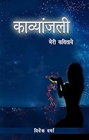 Kavyanjali 9384334480 Book Cover
