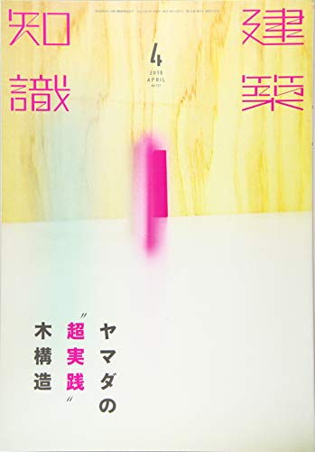 無料電子書籍 pdf 建築知識2016年4月号 バイ