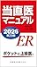 当直医マニュアル2026第29版
