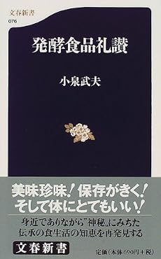 発酵食品礼讃 感想 レビュー 読書メーター