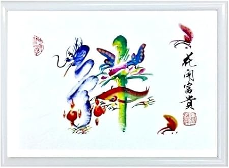 Amazon 花絵文字 絆 インテリア 通販