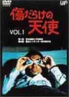 傷だらけの天使 Vol.13 [DVD] Amazon.co.jp: 傷だらけの天使 Vol.13 [DVD] : 萩原健一, 萩原