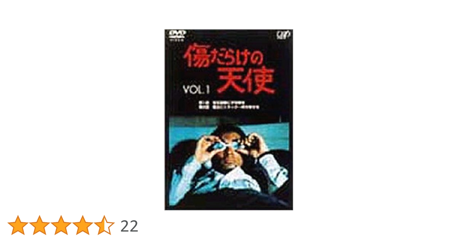 VOL1以外未開封★傷だらけの天使DVD-BOX『ⅠとⅡ』DVD13本 全26話 VOL1以外未開封☆傷だらけの天使DVD-BOX『ⅠとⅡ』DVD13本 全26