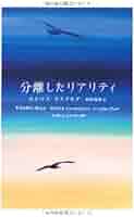 Amazon.co.jp: 分離したリアリティ (新装版) : カルロス