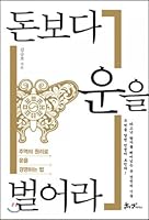 Earn more than money, fortune 8965701368 Book Cover