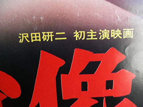 DVD新品☆ 炎の肖像 沢田研二 - 秋吉久美子 管理A箱1621 DVD新品☆ 炎の肖像 沢田研二 - 秋吉久美子 管理A箱1621 Amazon.co.