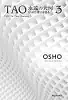 OSHO TAO永遠の大河 ４巻 TAO 永遠の大河 4: OSHO老子を語る | OSHO, スワミ・プレム