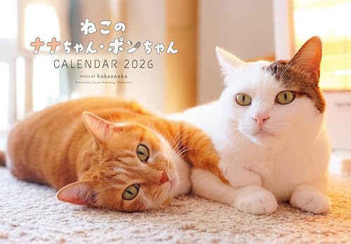 2026　ねこのナナちゃん・ポンちゃんカレンダー