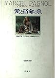 フロレット家のジャン (愛と宿命の泉 PART1)