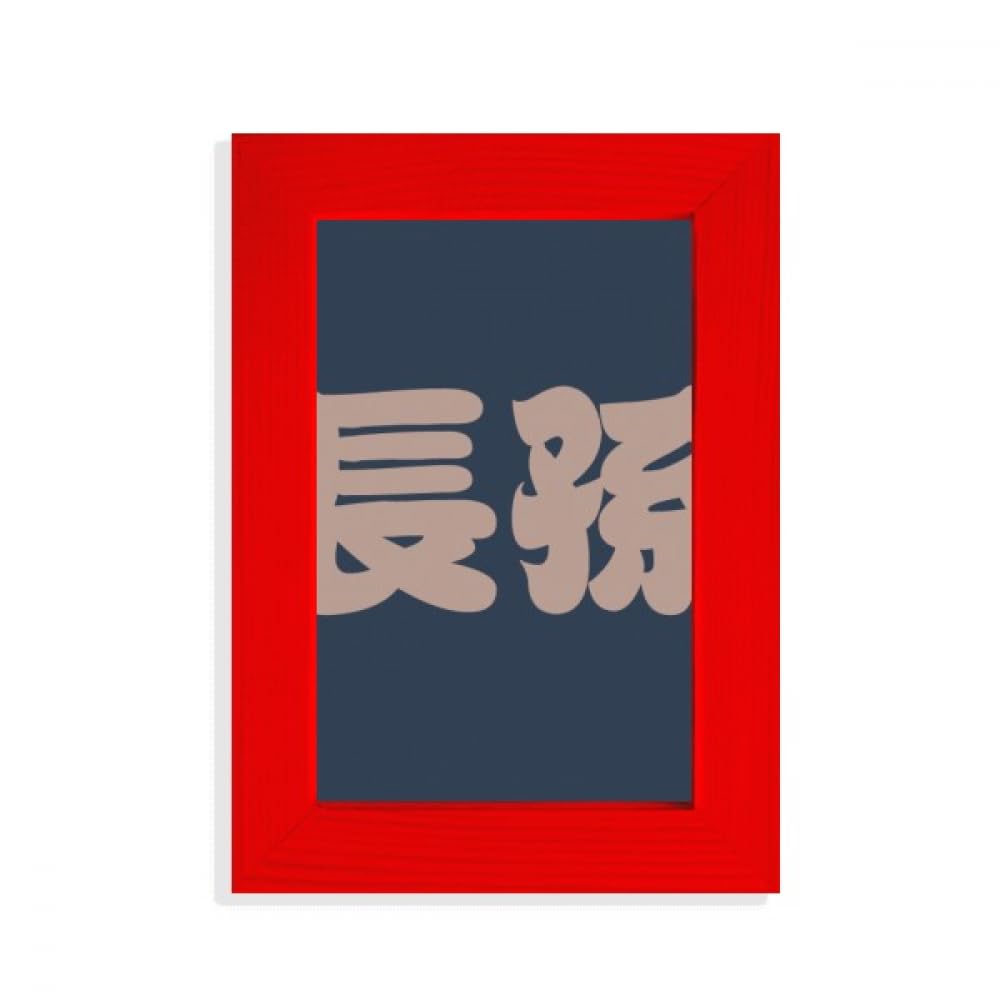 Cadre photo chinois rouge familial Zhangsun pour affiche calligraphie et souvenir