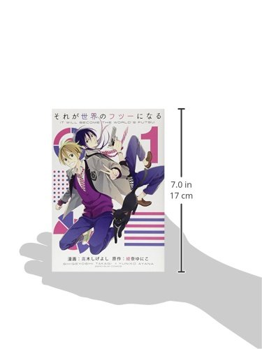 それが世界のフツーになる 1巻 Idコミックス Zero Sumコミックス 高木 しげよし 綾奈 ゆにこ 本 通販 Amazon