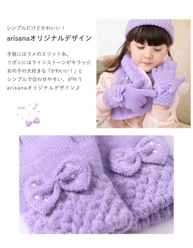 arisana（アリサナ）『キッズ手袋』