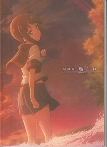 Amazon パンフ16年劇場版 艦これ A ランク 草川啓造 上坂すみれ 藤田咲 井口裕香 佐倉綾音 竹達彩奈 東山奈央 野水伊織 おもちゃ おもちゃ