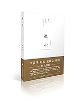 Far Mountains 7561387229 Book Cover