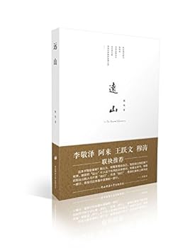 Paperback Far Mountains (Chinese Edition) [Chinese] Book