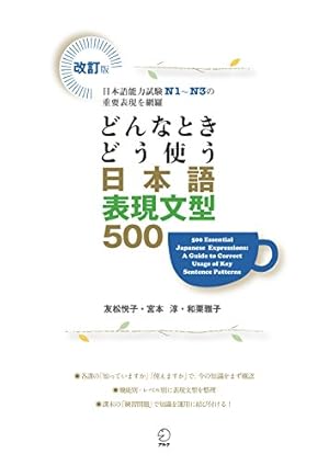 Amazon.co.jp: マンガで学ぶ 日本語上級表現使い分け100 eBook : 増田