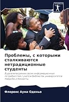 Проблемы, с которыми стал 6205264617 Book Cover