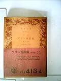 グリム童話集〈第4冊〉 (1954年) (岩波文庫)