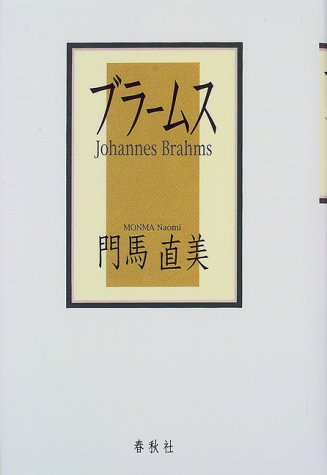 ブラームス