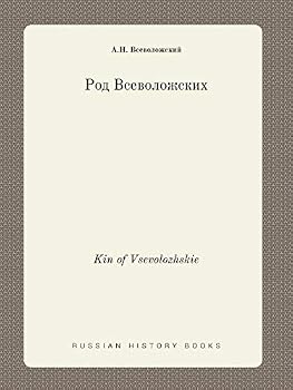 Paperback Kin of Vsevolozhskie [Russian] Book