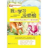 I'm learning not to worry about(Chinese Edition) 7562257256 Book Cover