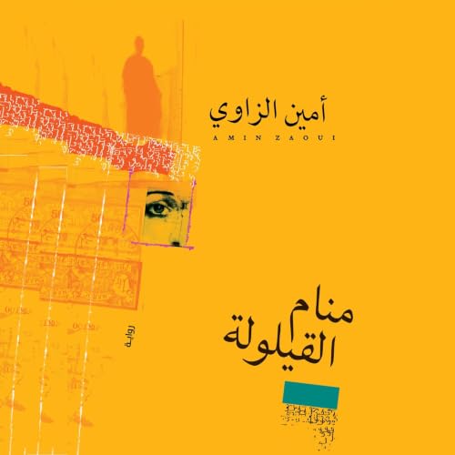 منام القيلولة cover art