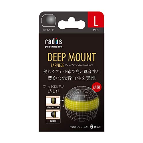 ラディウス radius ディープマウントイヤーピース : 高いフィット感 重低音の迫力増強 高遮音性 イヤーピース イヤーチップ HP-DME01K : ブラック/Lサイズ(3セット入り)