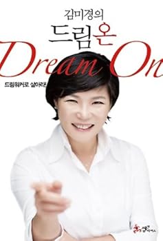 Unknown Binding Kim Mi Kyung's Dream On (Korean Edition) ???? ?? ? [Korean] Book