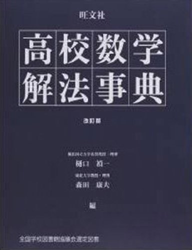 数Ⅰ完成辞典 高１Challenge 昭和63年 数Ⅰ完成辞典 高1Challenge 昭和63年 - メルカリ