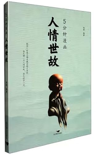 5分钟漫画人情世故