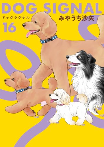 DOG SIGNAL 16 (BRIDGE COMICS)