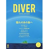 DIVER（ダイバー） No.446 (2018-07-10) [雑誌]