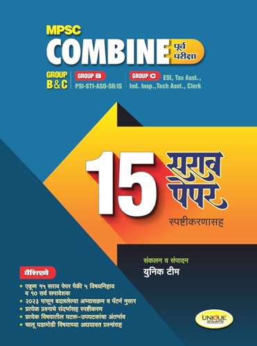 MPSC GROUP B & C PURAV PARISHA 15 SARAV PAPR