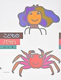 新版こどものバッハ