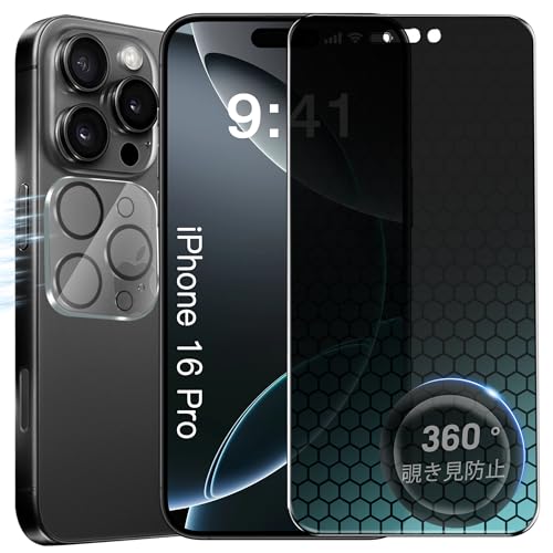 POTD 360° 覗き見防止 iPhone 16 Pro ガラスフィルム 覗き防止 いphone16Pro 保護フィルム 360度 のぞき見防止 アイフォン16プロ フィルム 横視野28°遮断覗き見 上下左右おき見防止 気泡防止 指紋防止 耐衝撃 い Phone 16Pro 対応 ガイド枠付き カメラフィルム 付き