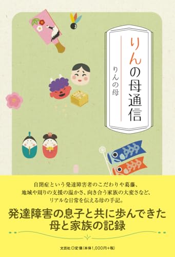 りんの母通信