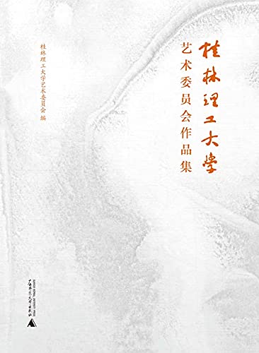 Guilin University of Technology Art Collection English Edition catalogue design asiatique