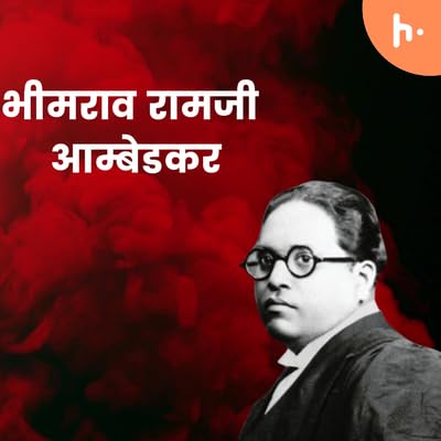Dr. B. R. Ambedkar - Hero of Modern India