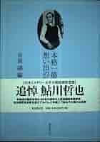 鮎川哲也角川文庫20冊セットです。 鮎川哲也角川文庫20冊セットです。 【公式通販】