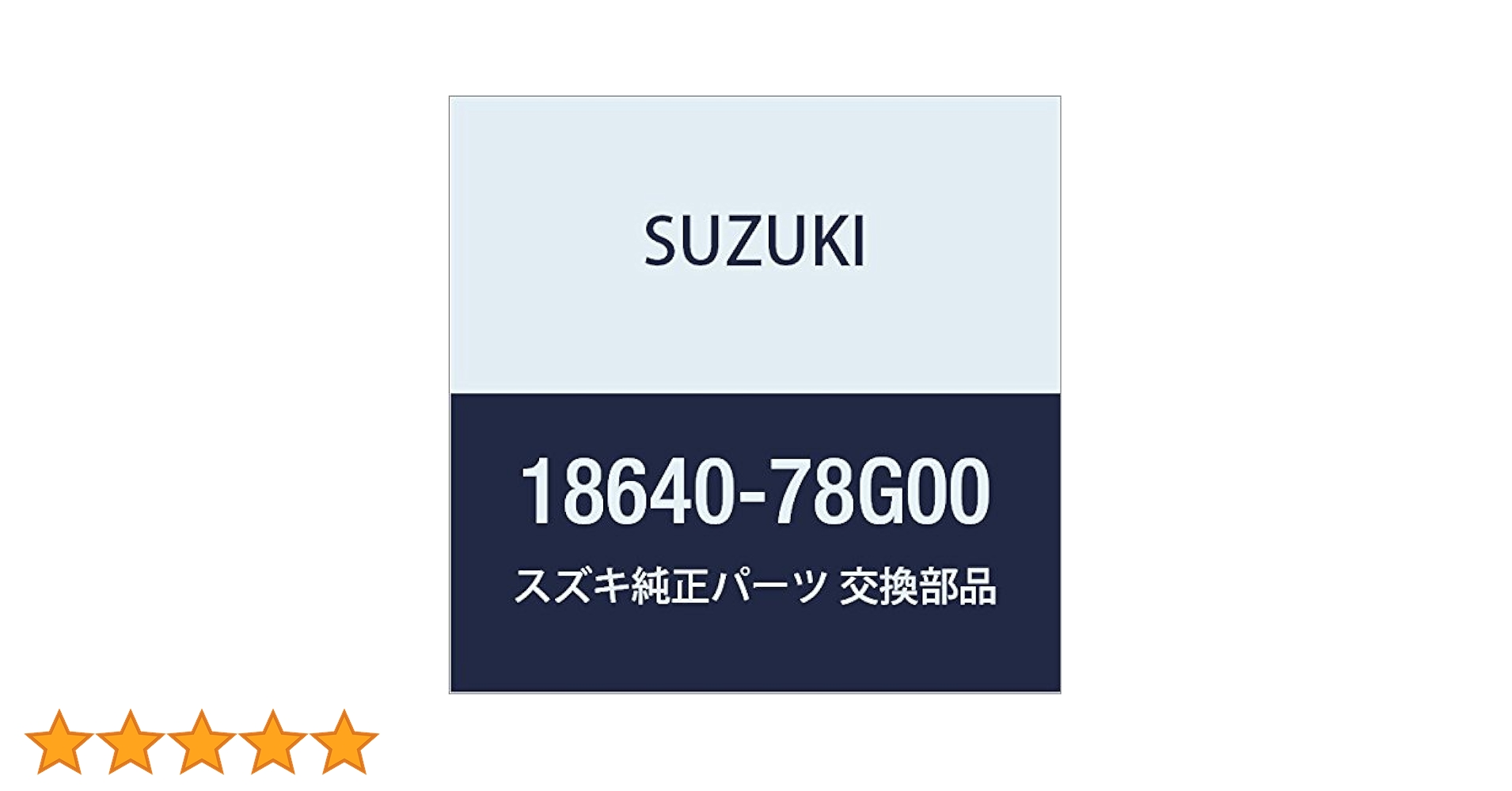 スズキ純正美品 本日に限り値引き中 明日には元の値段に スズキ純正美品 本日に限り値引き中 明日には元の値段に