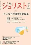 書評 ジュリスト 2023年 09 月号 [雑誌] by Tetsu Okamoto