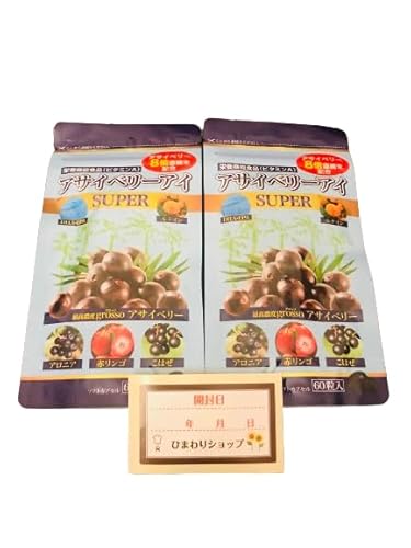 【2個セット】株式会社はつらつ堂 アサイーベリーアイ 60粒 ひまわりショップオリジナル開封日シール付き