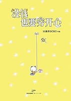 Mei Qian Ye Yao Qiong Kai Xin 7208130434 Book Cover