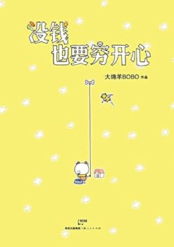 Paperback Mei Qian Ye Yao Qiong Kai Xin [Chinese] Book