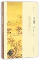 The Analects of Confucius (Simplified Chinese Version) 710112786X Book Cover
