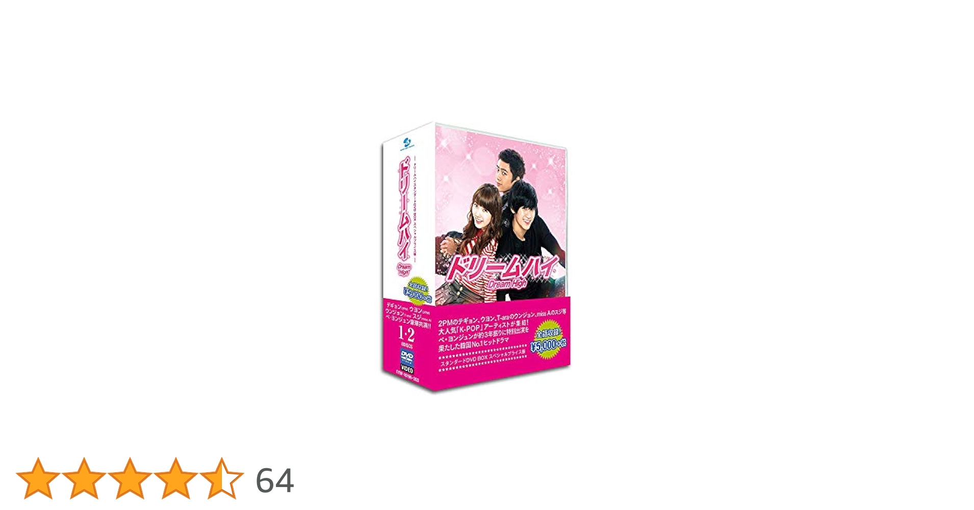 ドリームハイ スタンダードDVD BOX スペシャルプライス版〈8枚組〉 ドリームハイ スタンダードDVD BOX スペシャルプライス版〈8枚組〉