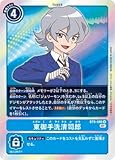 デジモンカードゲーム BT9-086 東御手洗清司郎 R