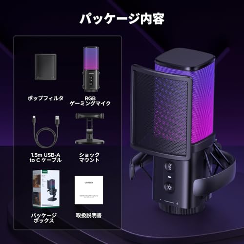 UGREEN RGBゲーミングマイク 96kHz/24bit (モデル 65629)